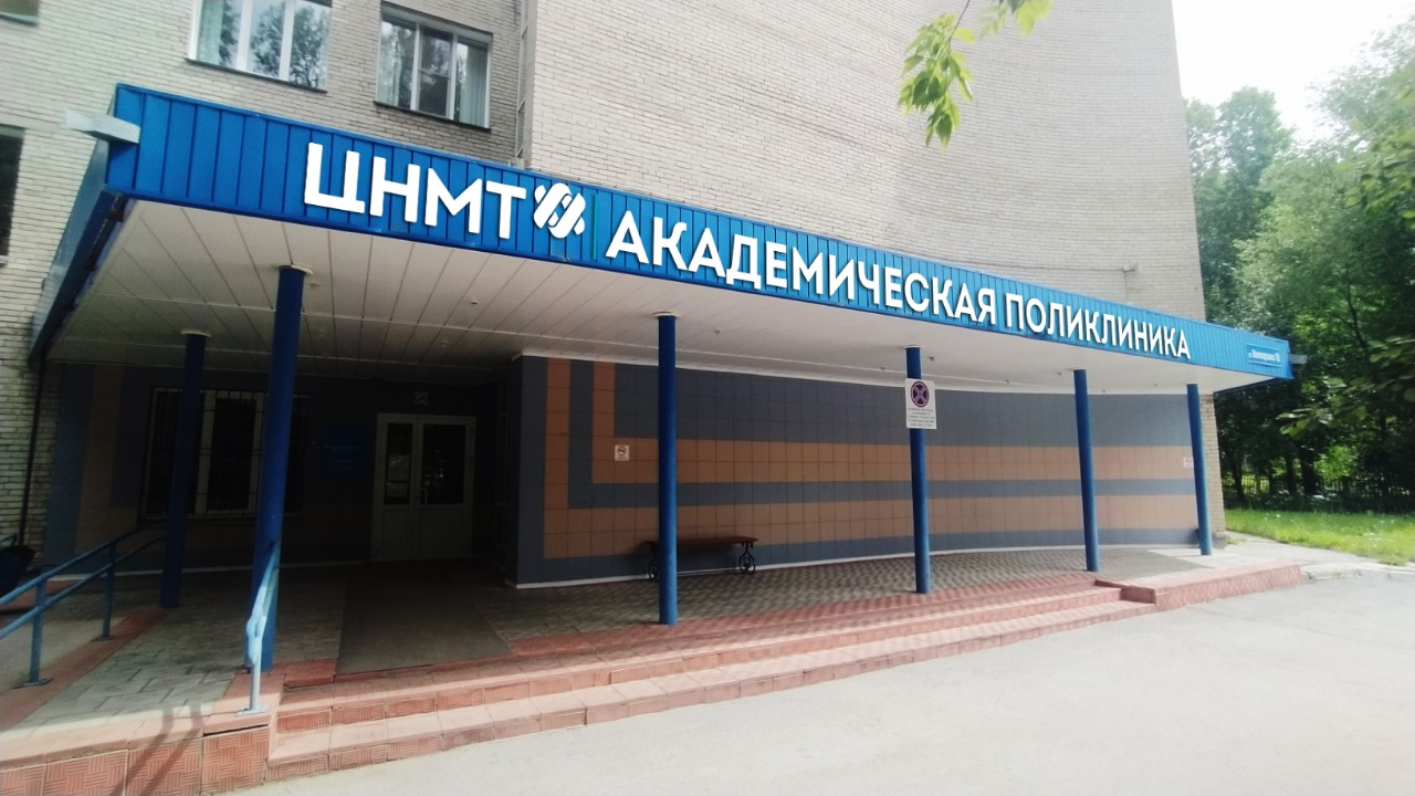 ЦНМТ на Воеводского